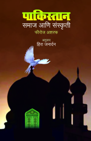 पाकिस्तान : समाज आणि संस्कृती