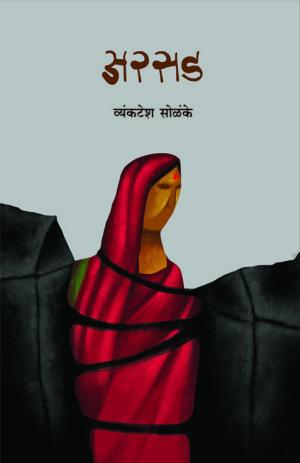 अरसड । व्यंकटेश सोळंके