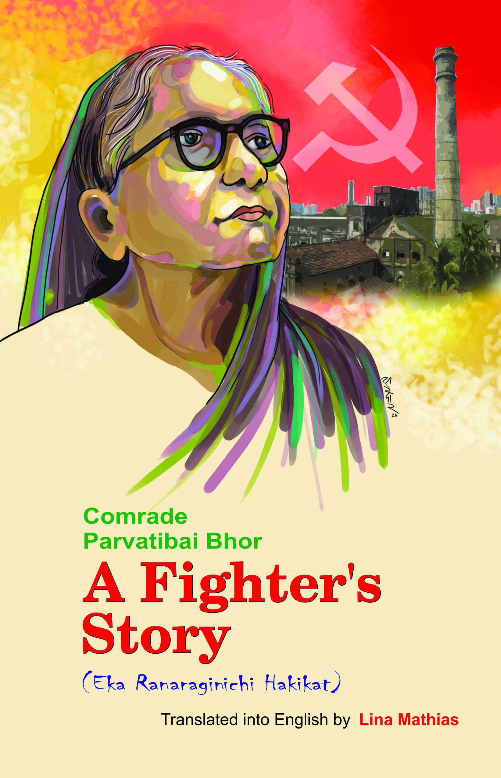 Comrade Parvatibai Bhor : A Fighters Story (Eka Ranaraginichi Hakikat) | Translated into English by Lina Mathias
